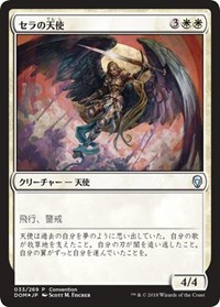 Serra Angel (25th Anniversary Exposition)