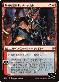 Tibalt, Rakish Instigator (JP Alternate Art)