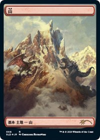 Mountain (Godzilla Lands)
