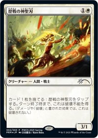 Seasoned Hallowblade (Top 50)