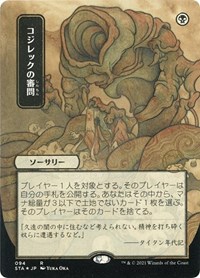Inquisition of Kozilek (JP Alternate Art) (Foil Etched)