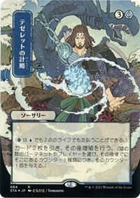 Tezzeret's Gambit (JP Alternate Art) (Foil Etched)