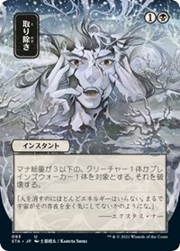 Eliminate (JP Alternate Art)