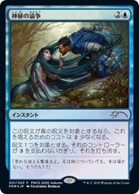 Mystical Dispute (Top 50)