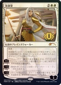 The Wandering Emperor (1st Place)