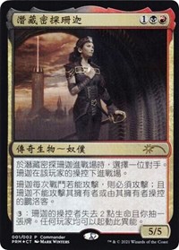 Xantcha, Sleeper Agent (Love Your LGS 2021)