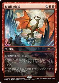 Brotherhood's End (JP Exclusive)