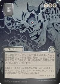 Stargaze (JP Alternate Art) (Silver Scroll Foil)